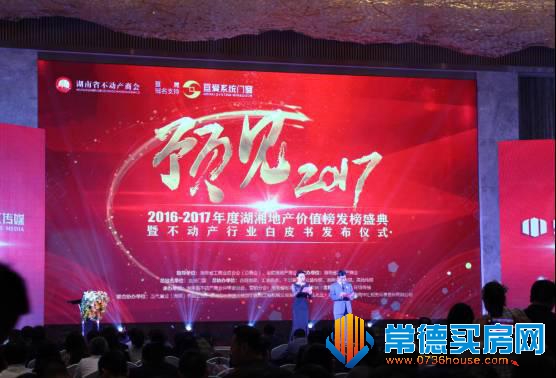2016至2017湖湘地產價值榜發布，碧桂園獨攬5項大獎